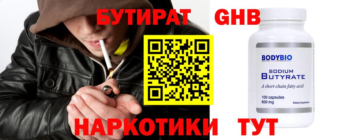 БУТИРАТ буратино  Вход с VPN  Орёл 