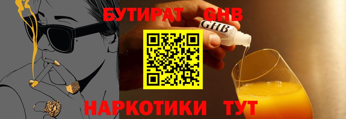 БУТИРАТ 99% Орёл