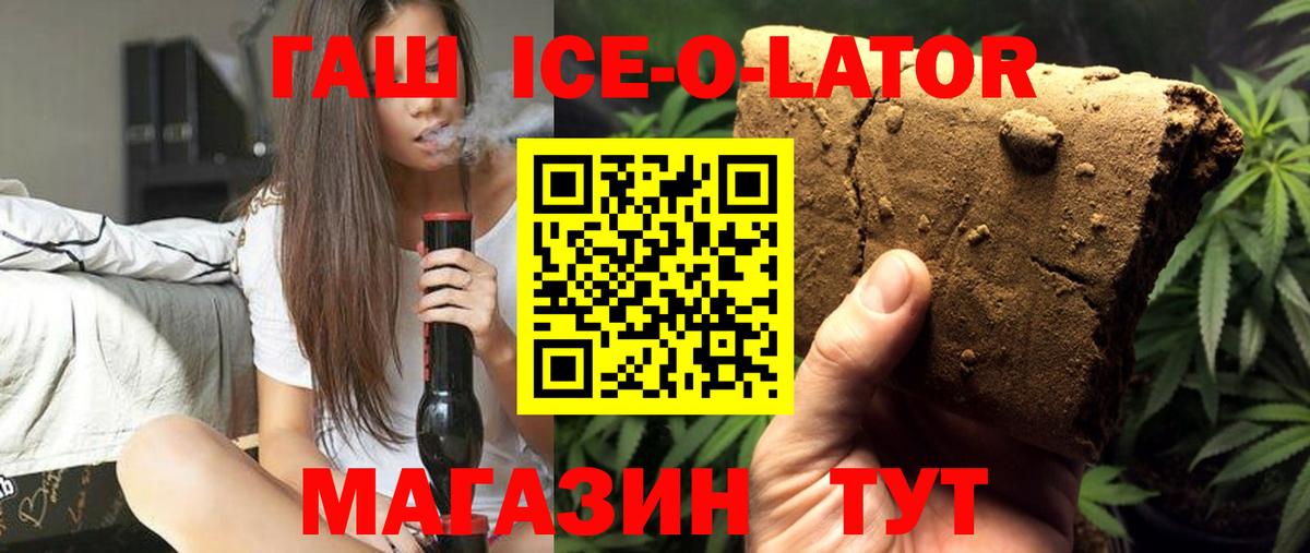 Гашиш Cannabis  ГАШ Ice-O-Lator  Орёл  Вход с VPN 