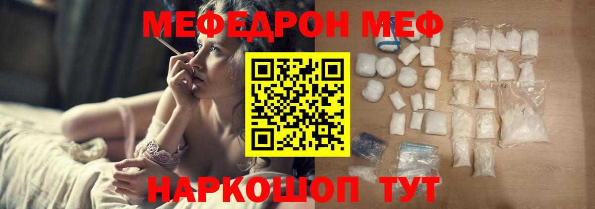Меф мяу мяу Орёл